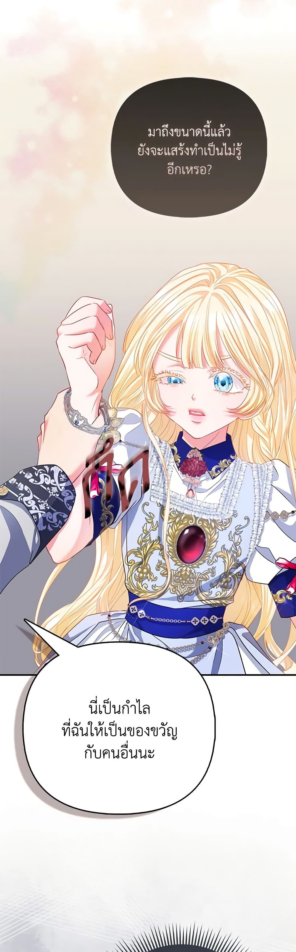 I Am The Princess Of All ตอนที่ 33 23