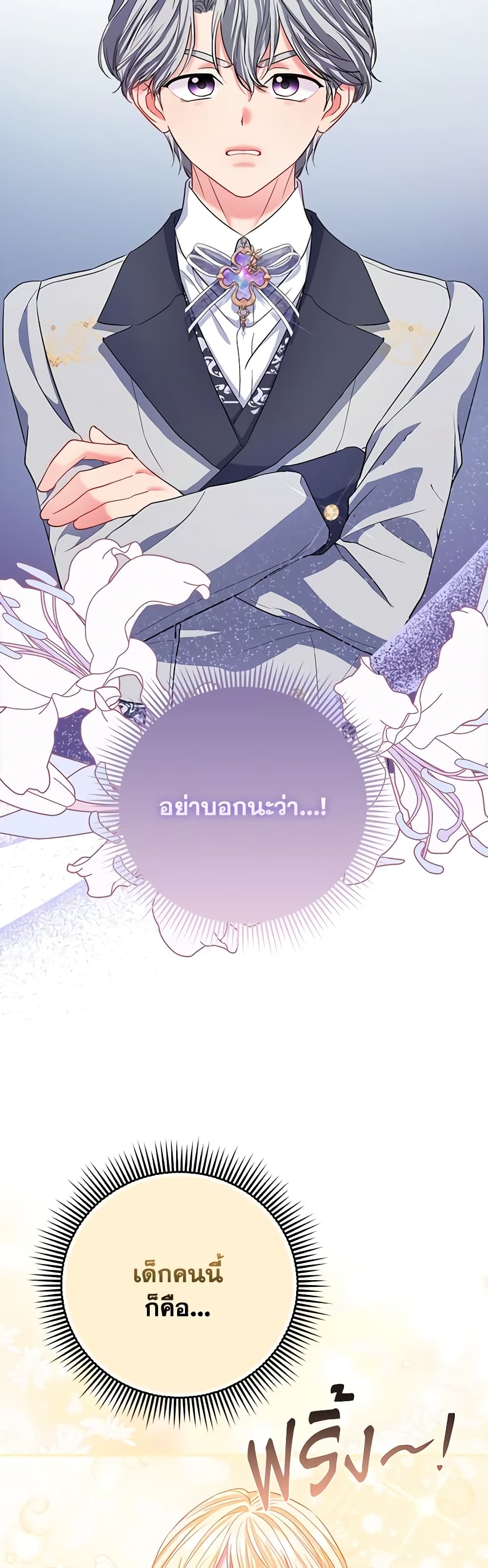 I Am The Princess Of All ตอนที่ 33 19