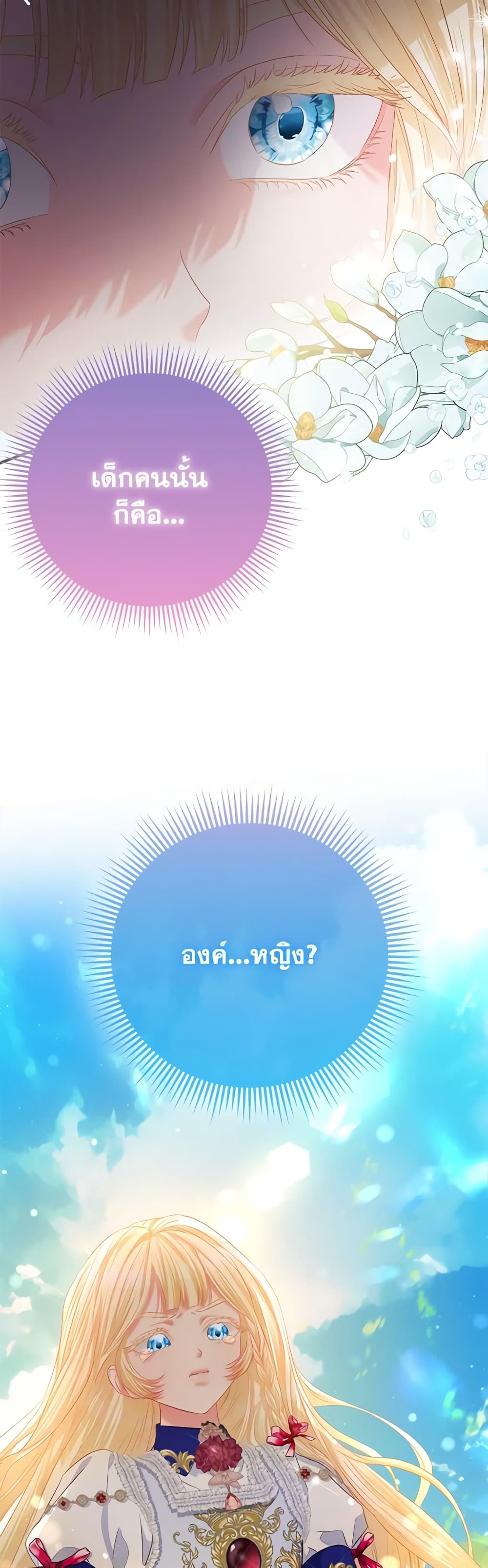 I Am The Princess Of All ตอนที่ 33 31