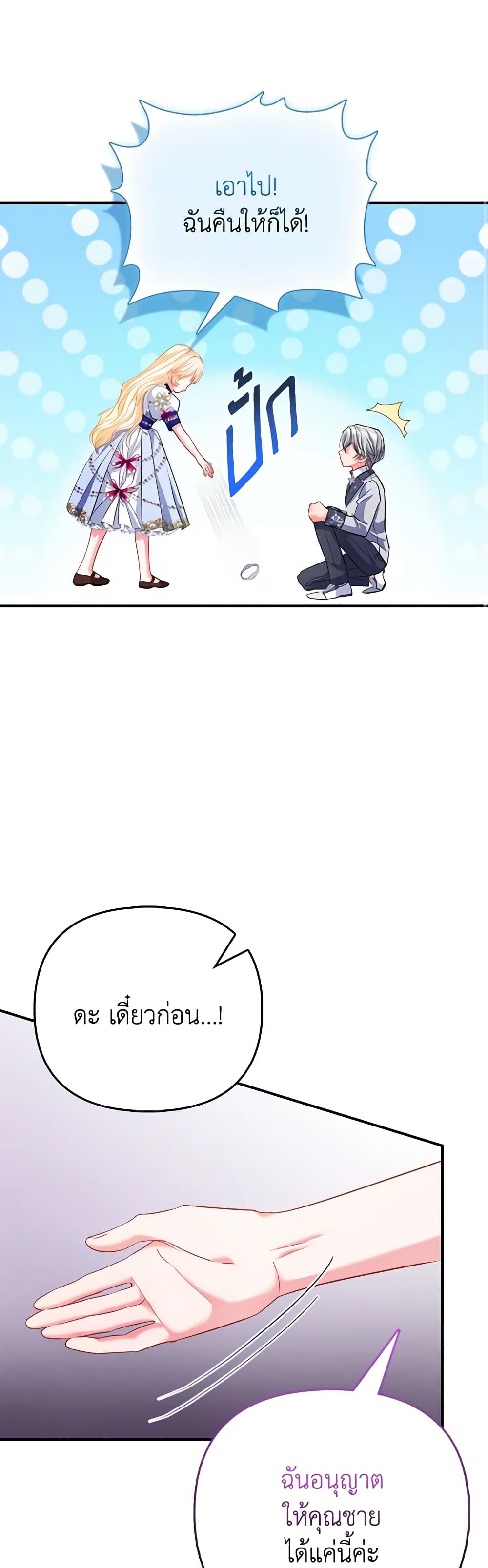 I Am The Princess Of All ตอนที่ 33 33