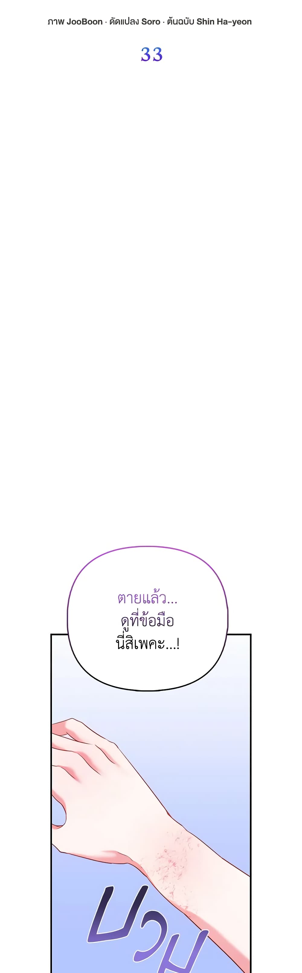 I Am The Princess Of All ตอนที่ 33 38