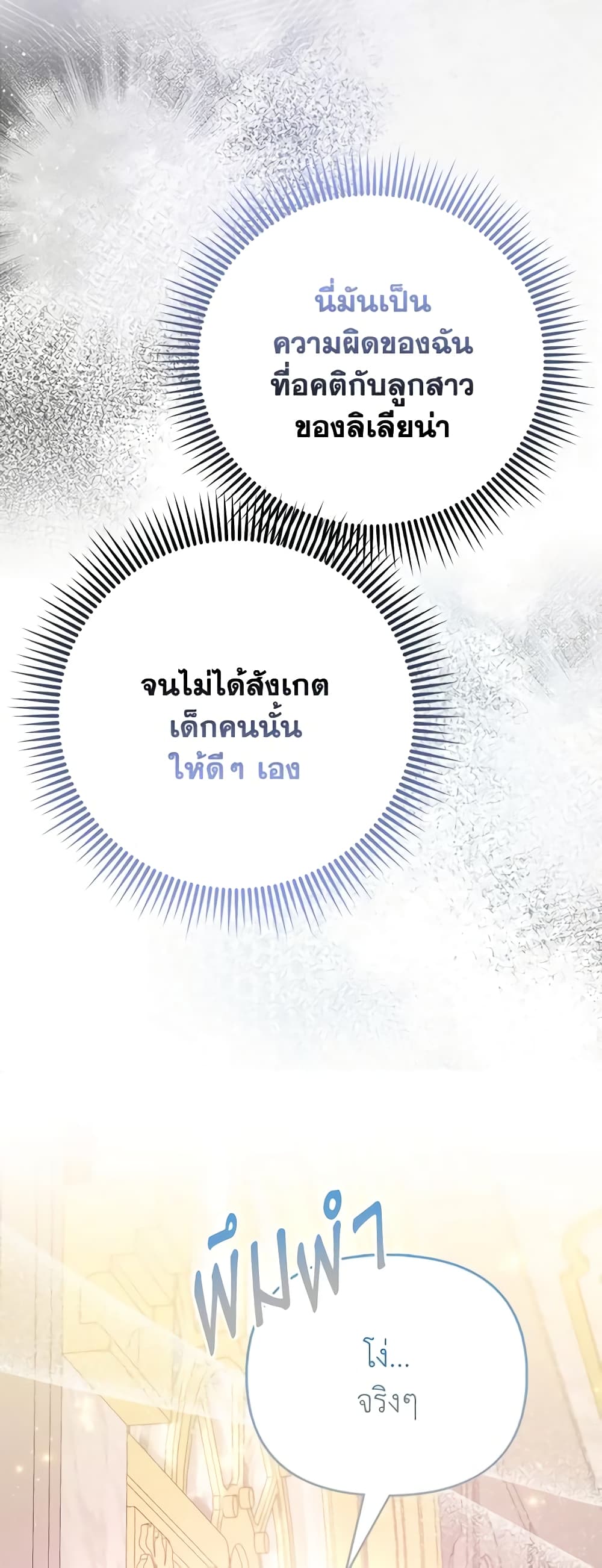 I Am The Princess Of All ตอนที่ 34 4