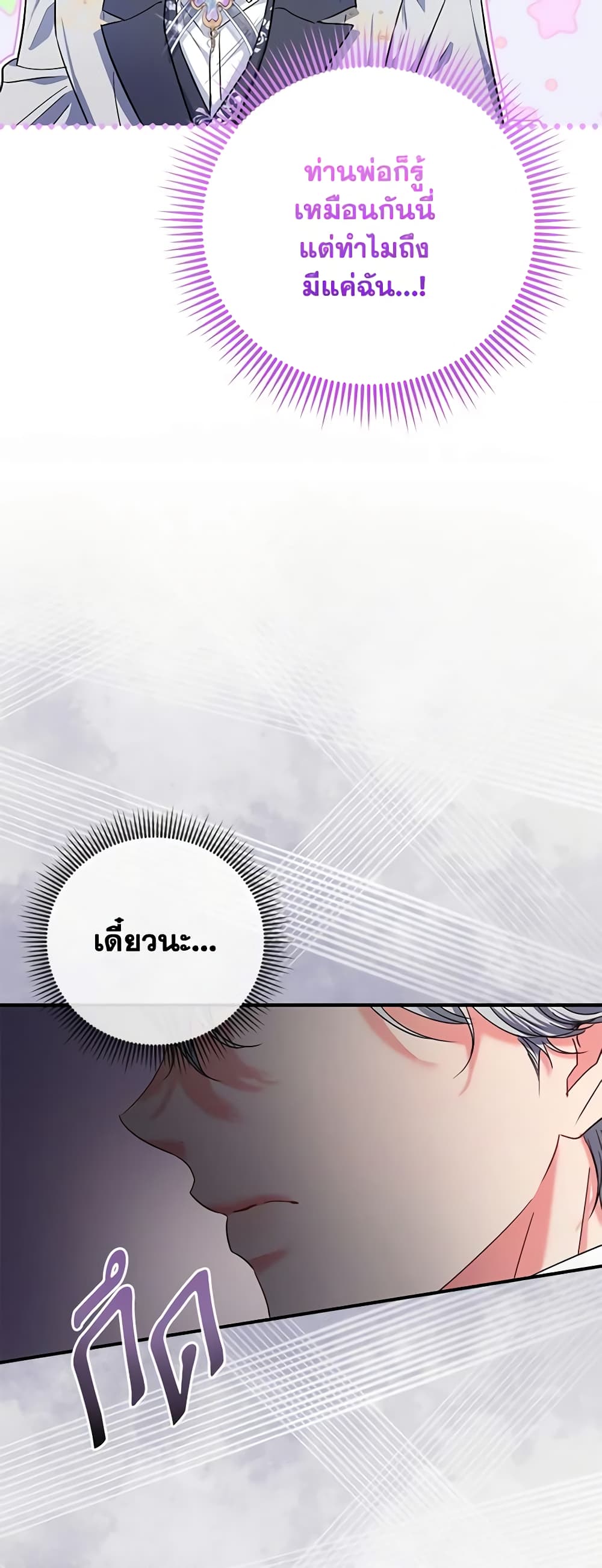 I Am The Princess Of All ตอนที่ 34 3