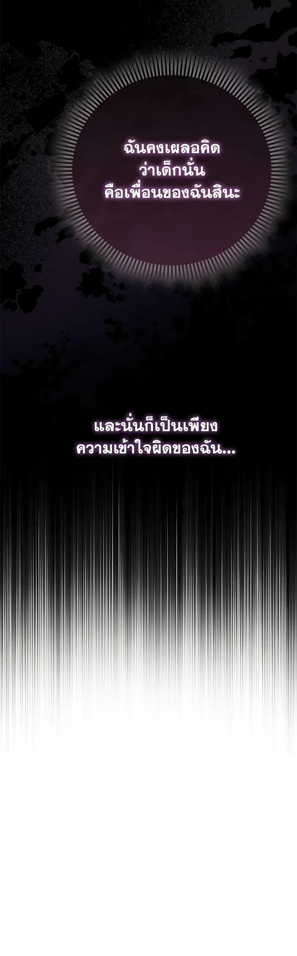 I Am The Princess Of All ตอนที่ 33 42