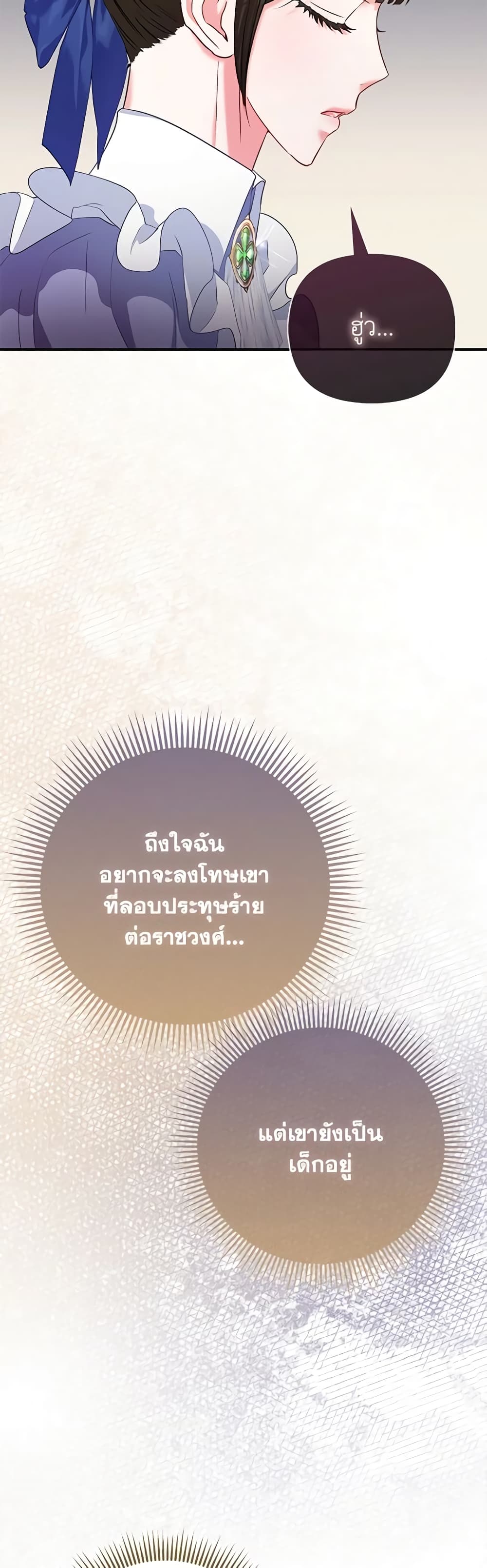 I Am The Princess Of All ตอนที่ 33 46