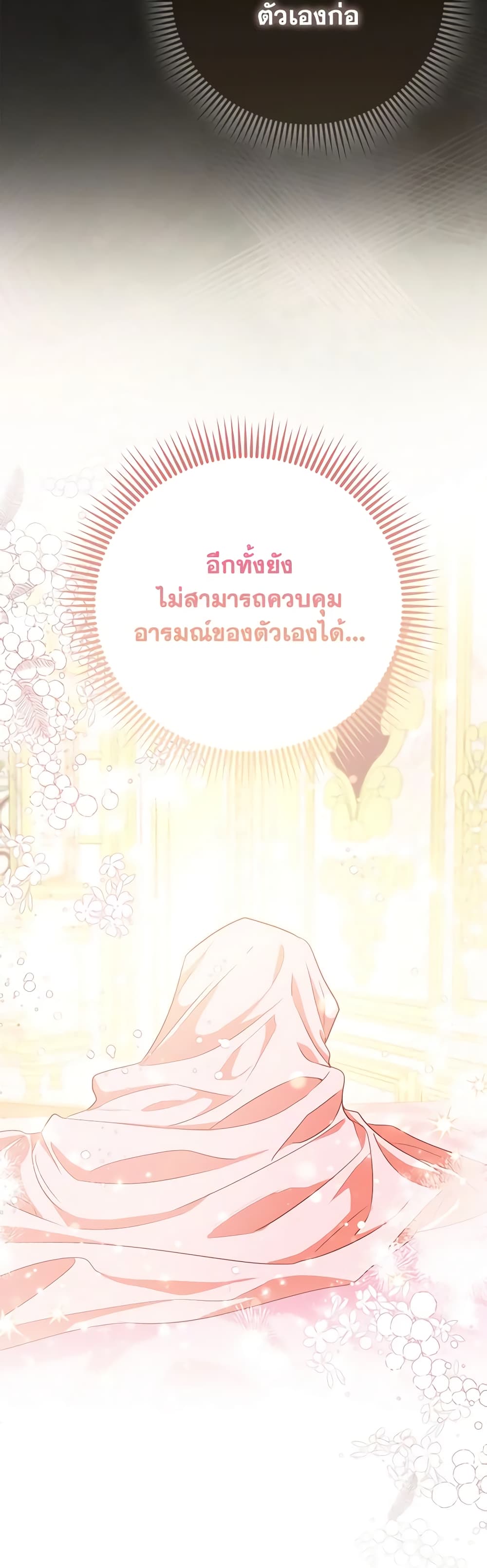 I Am The Princess Of All ตอนที่ 33 47