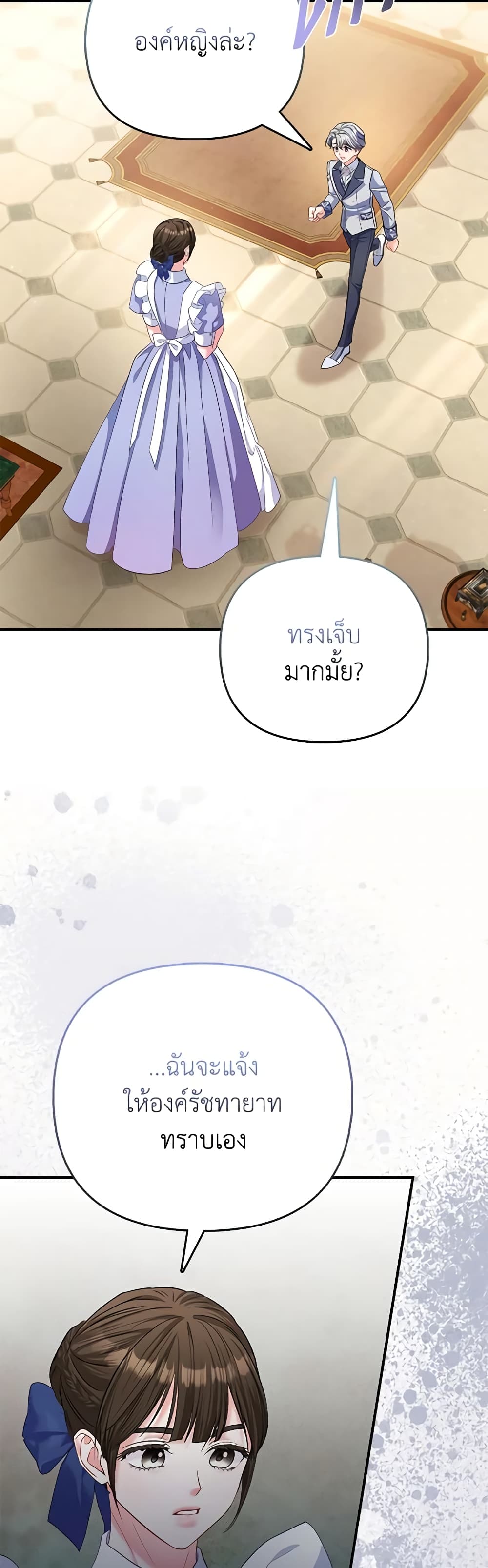 I Am The Princess Of All ตอนที่ 33 44