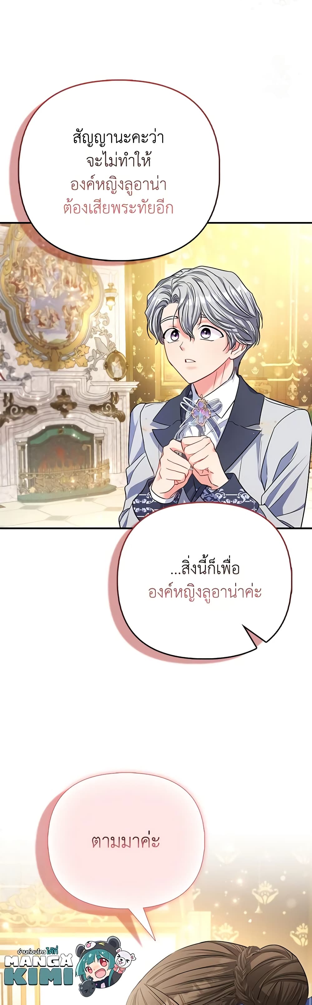 I Am The Princess Of All ตอนที่ 33 48