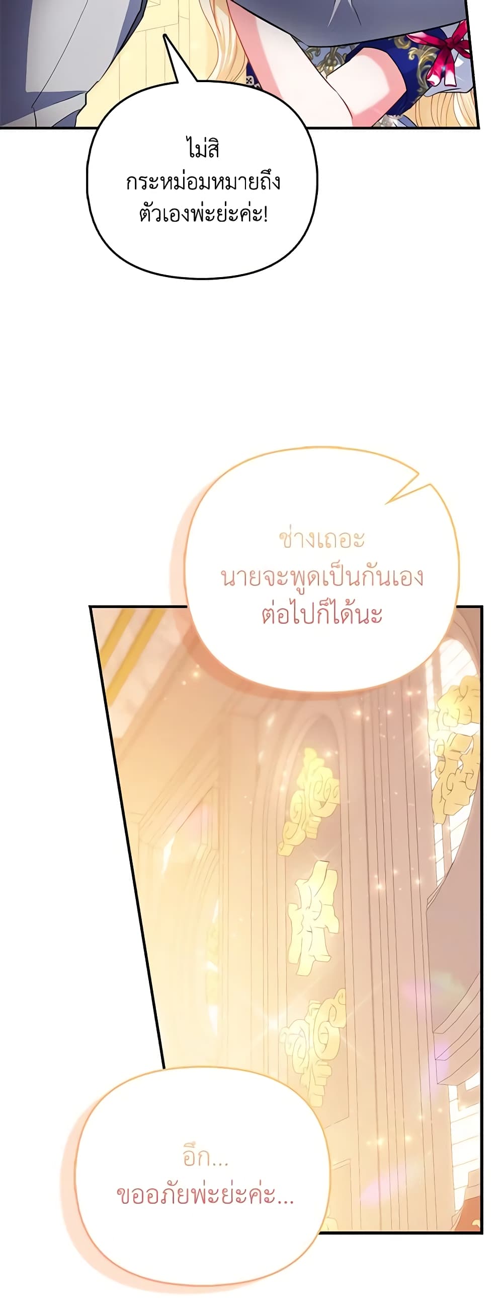 I Am The Princess Of All ตอนที่ 34 6
