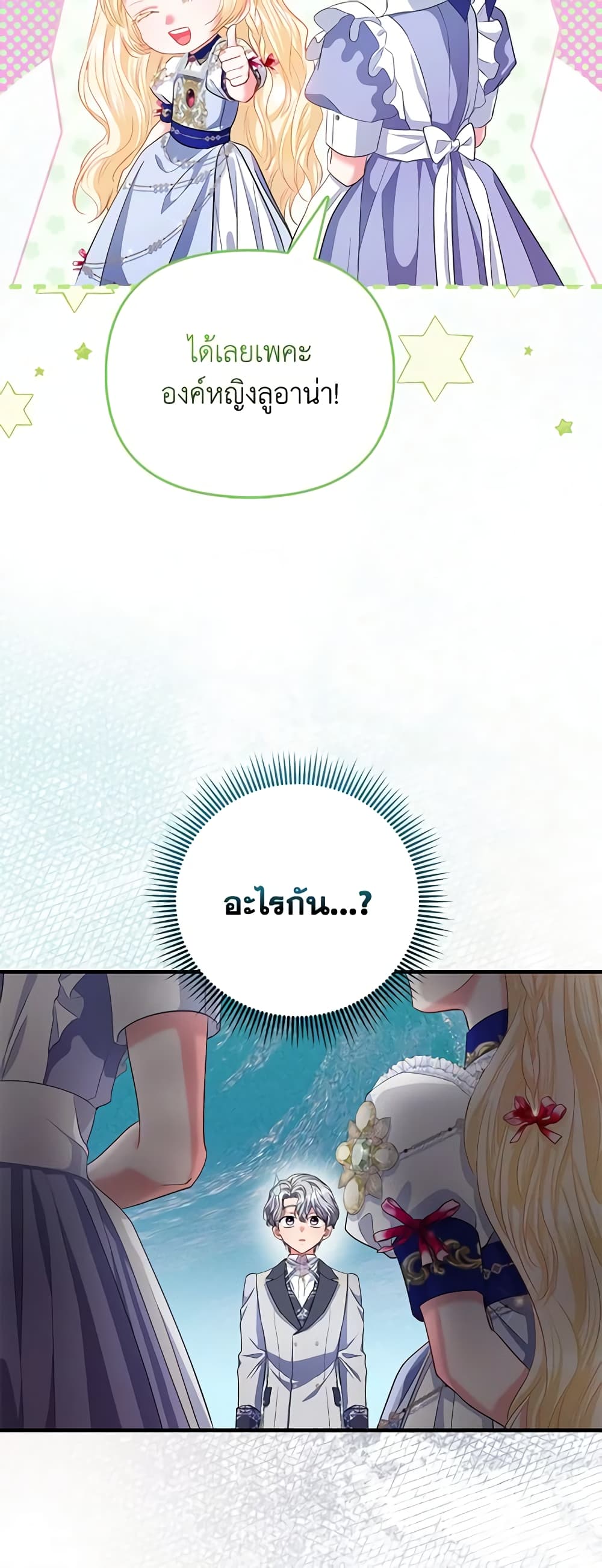 I Am The Princess Of All ตอนที่ 34 11