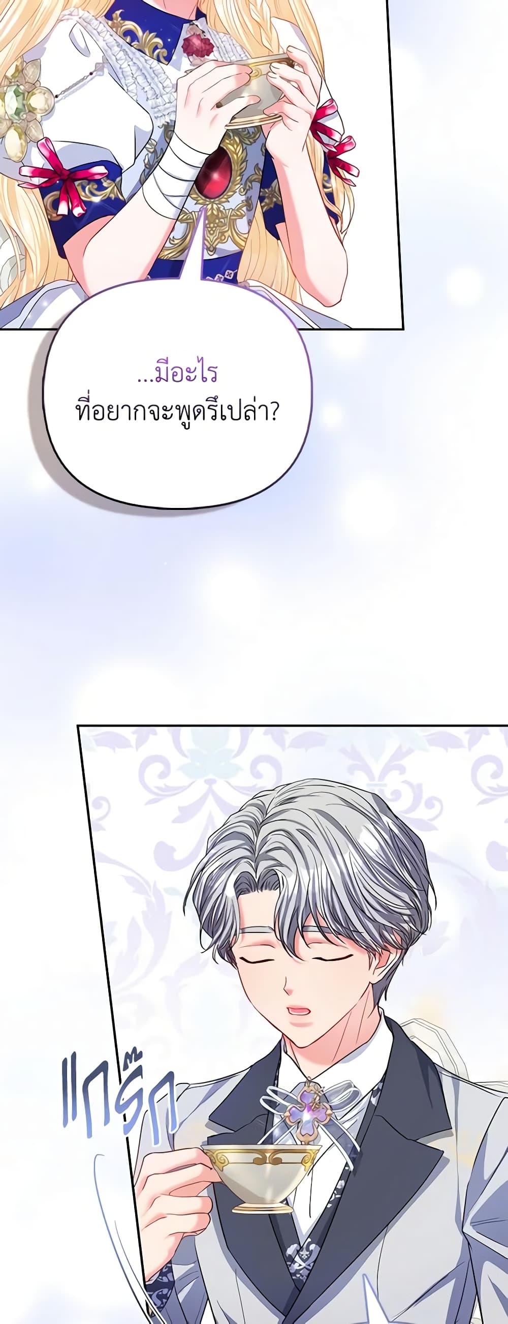 I Am The Princess Of All ตอนที่ 34 15