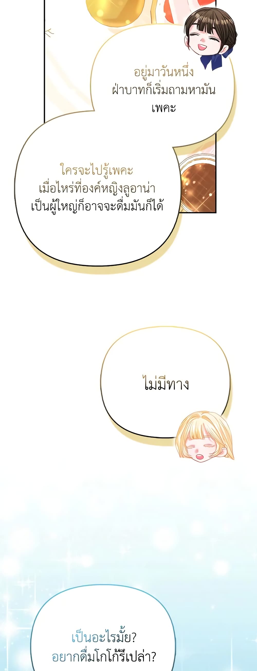 I Am The Princess Of All ตอนที่ 34 21