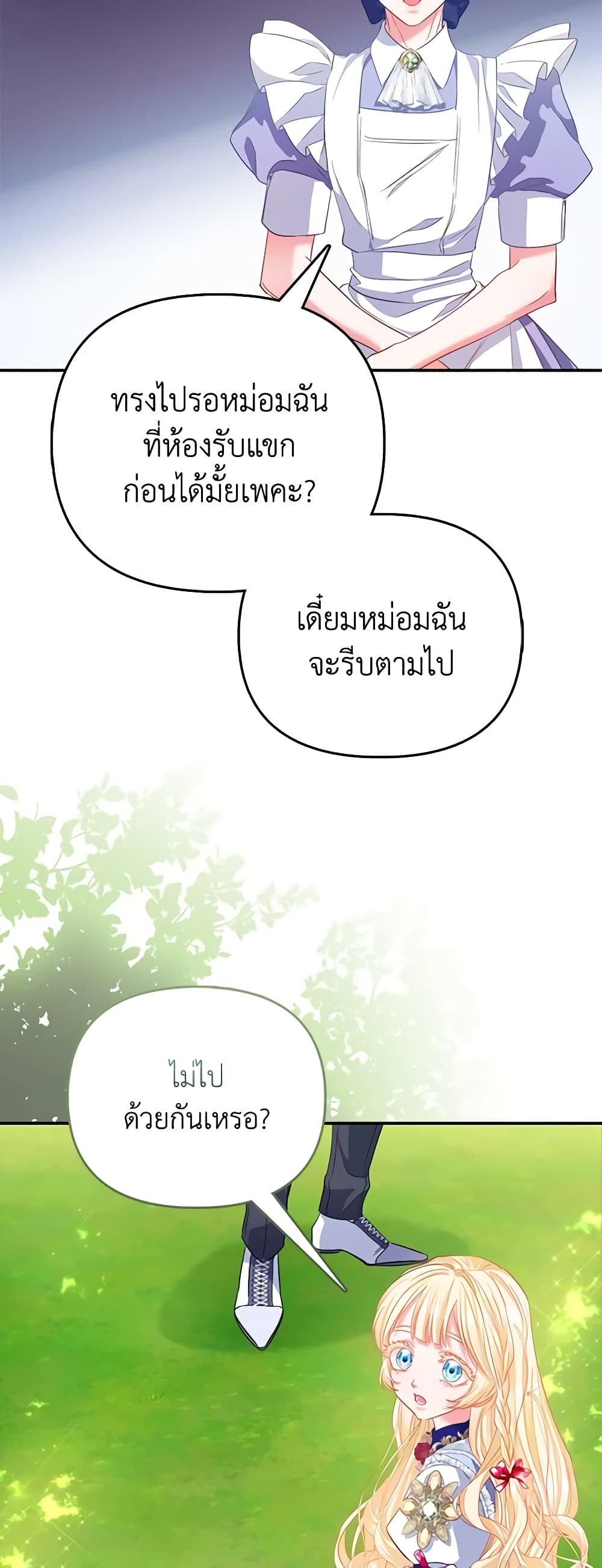 I Am The Princess Of All ตอนที่ 34 32