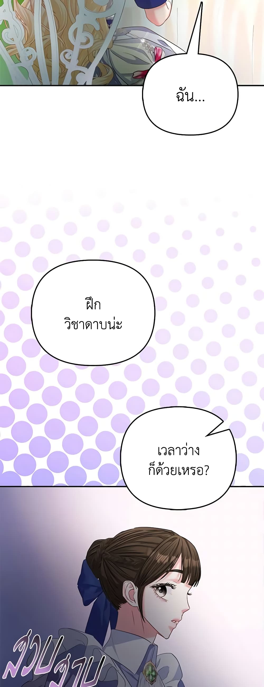 I Am The Princess Of All ตอนที่ 34 24