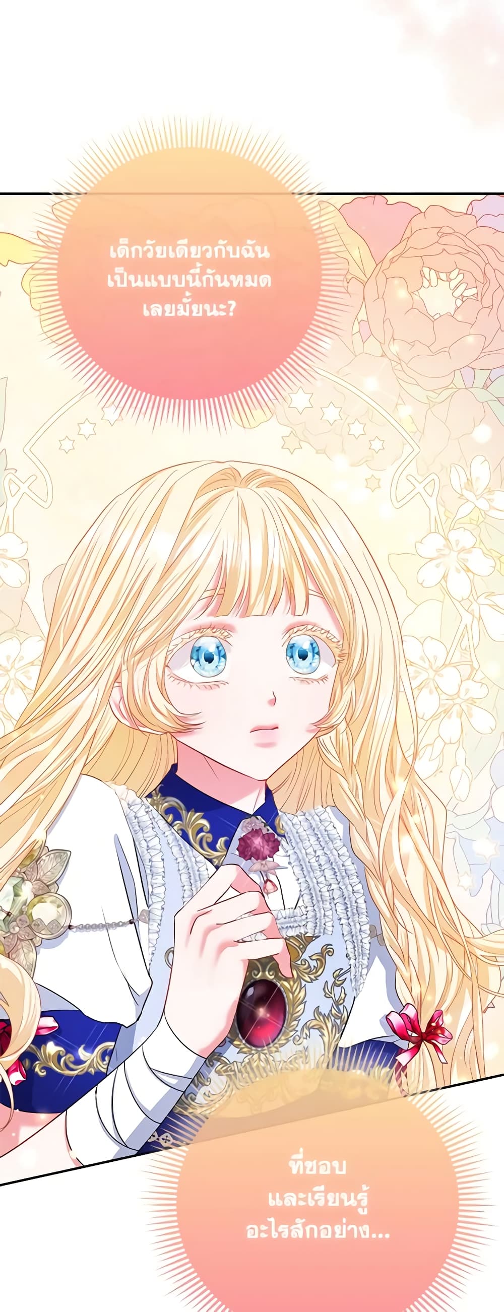 I Am The Princess Of All ตอนที่ 34 27