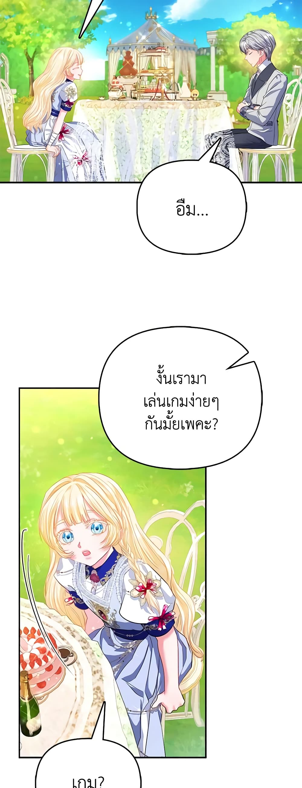 I Am The Princess Of All ตอนที่ 34 30