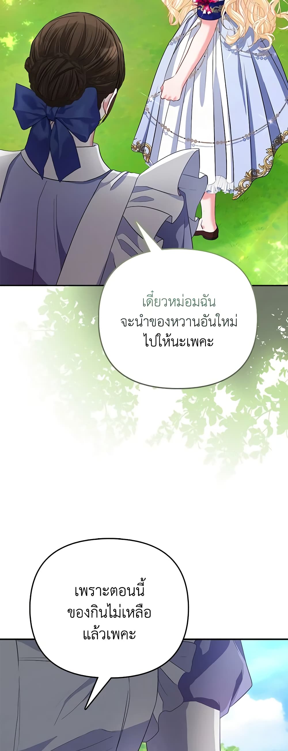 I Am The Princess Of All ตอนที่ 34 33