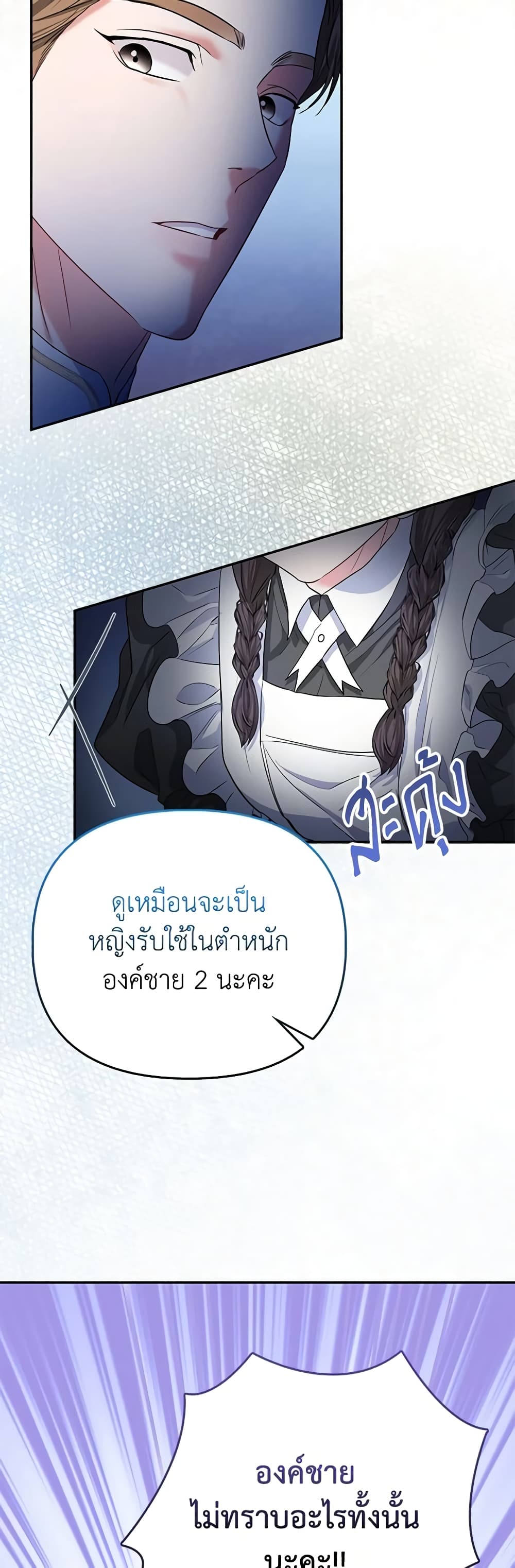 I Am The Princess Of All ตอนที่ 35 7