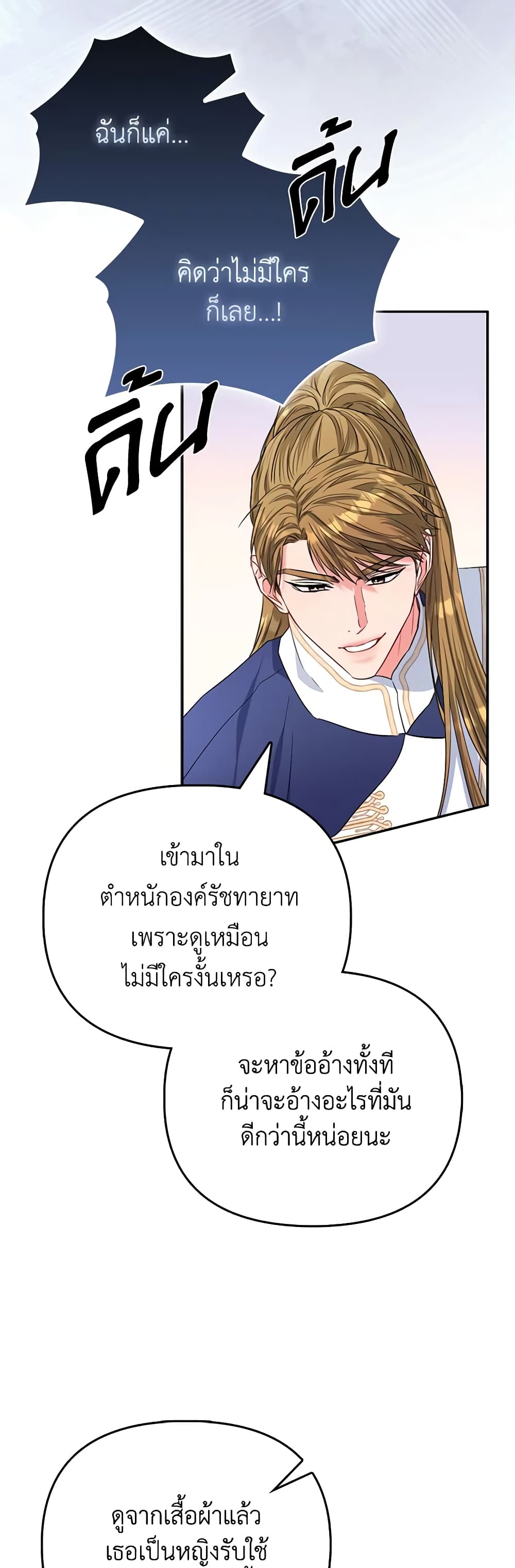 I Am The Princess Of All ตอนที่ 35 3