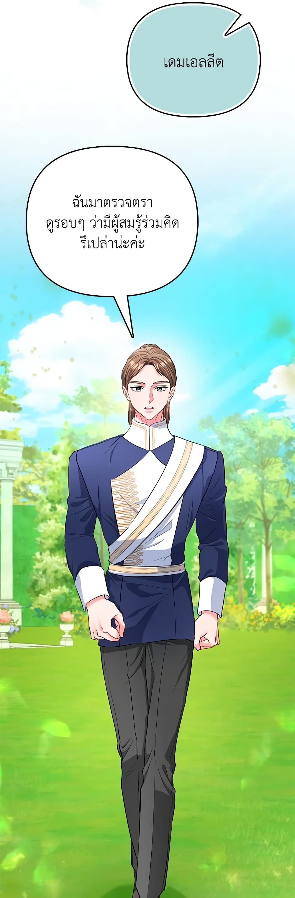 I Am The Princess Of All ตอนที่ 35 5