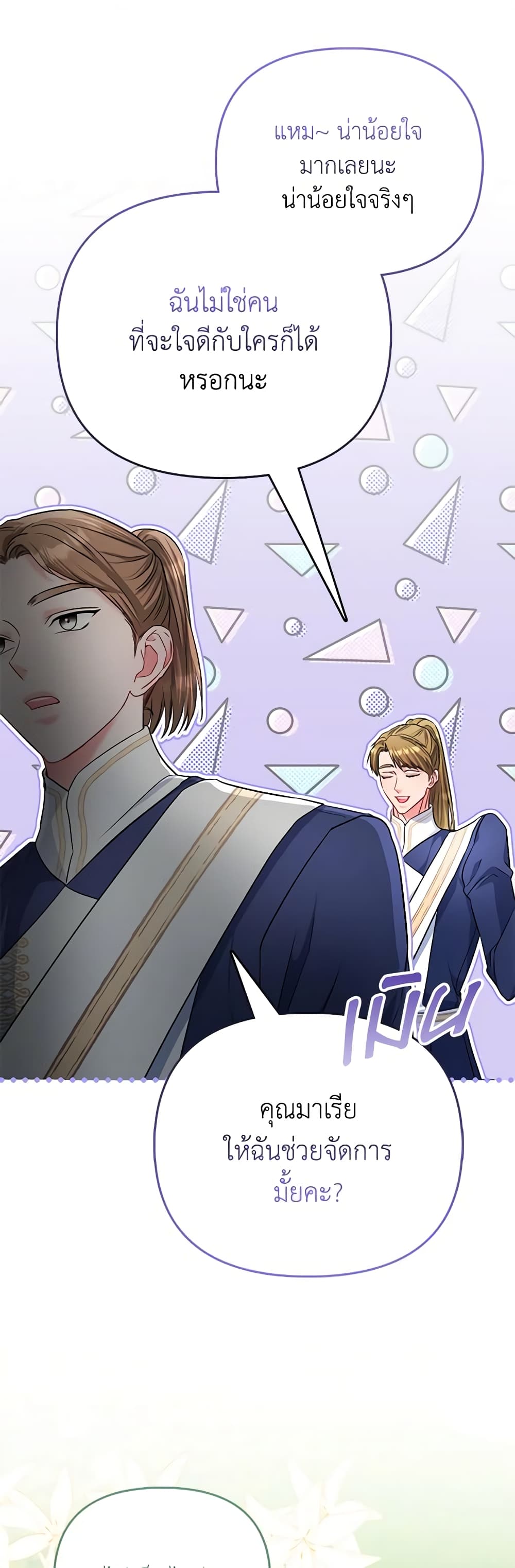 I Am The Princess Of All ตอนที่ 35 14