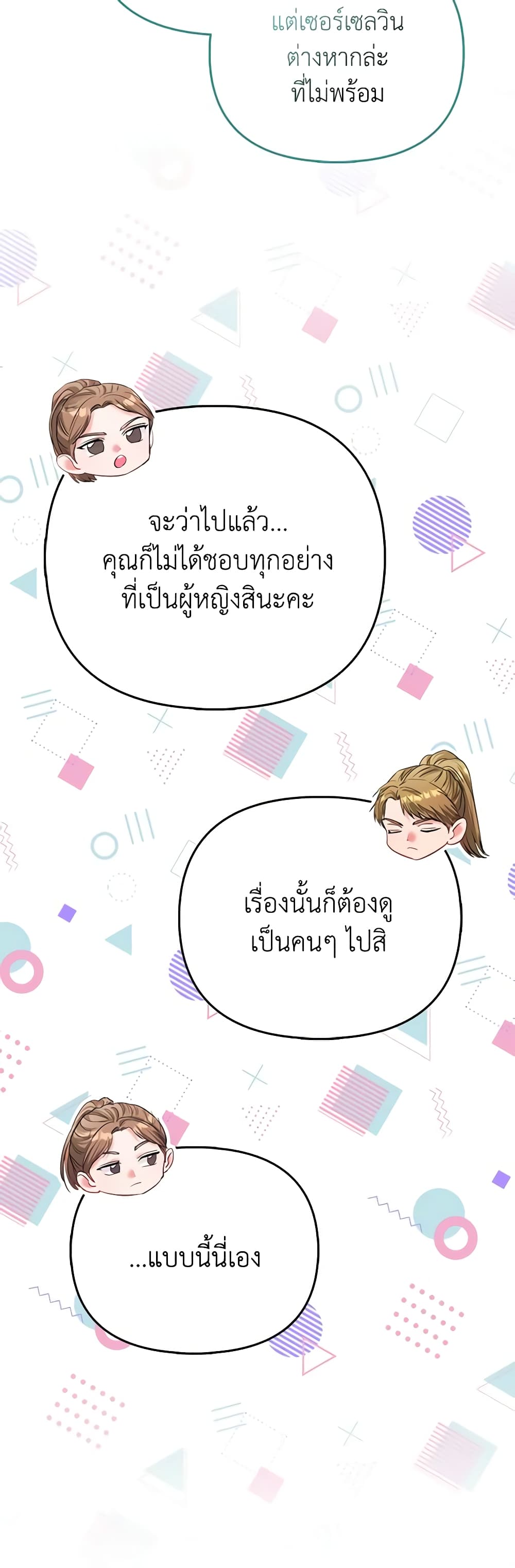 I Am The Princess Of All ตอนที่ 35 13