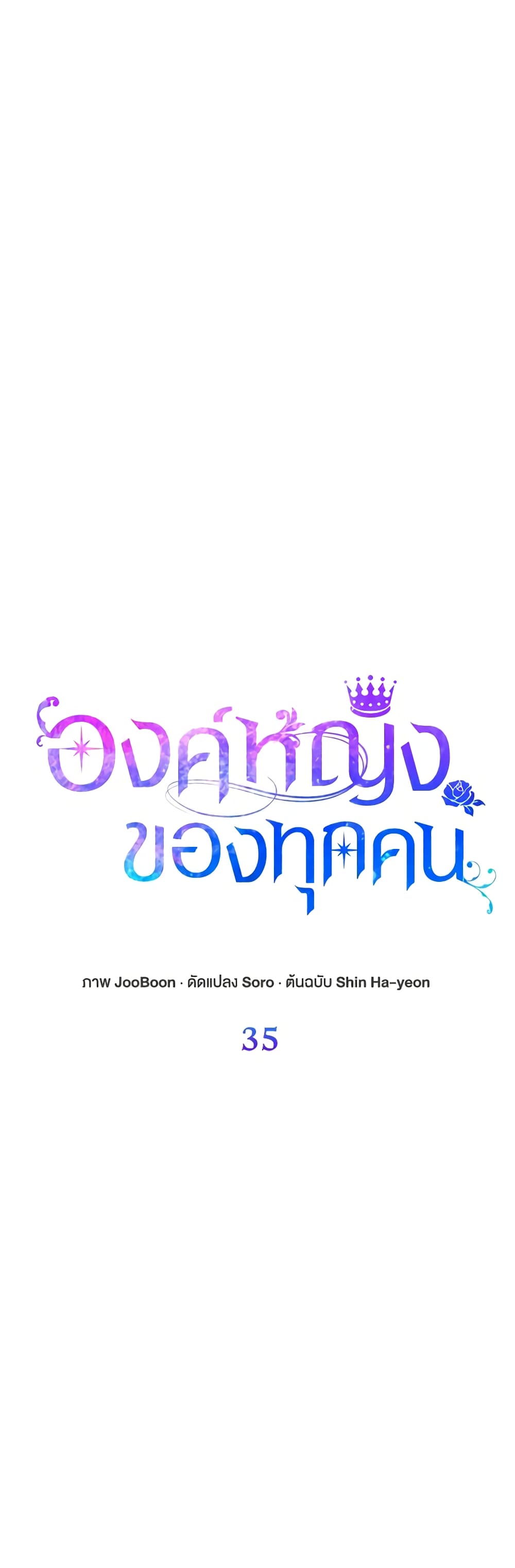 I Am The Princess Of All ตอนที่ 35 20