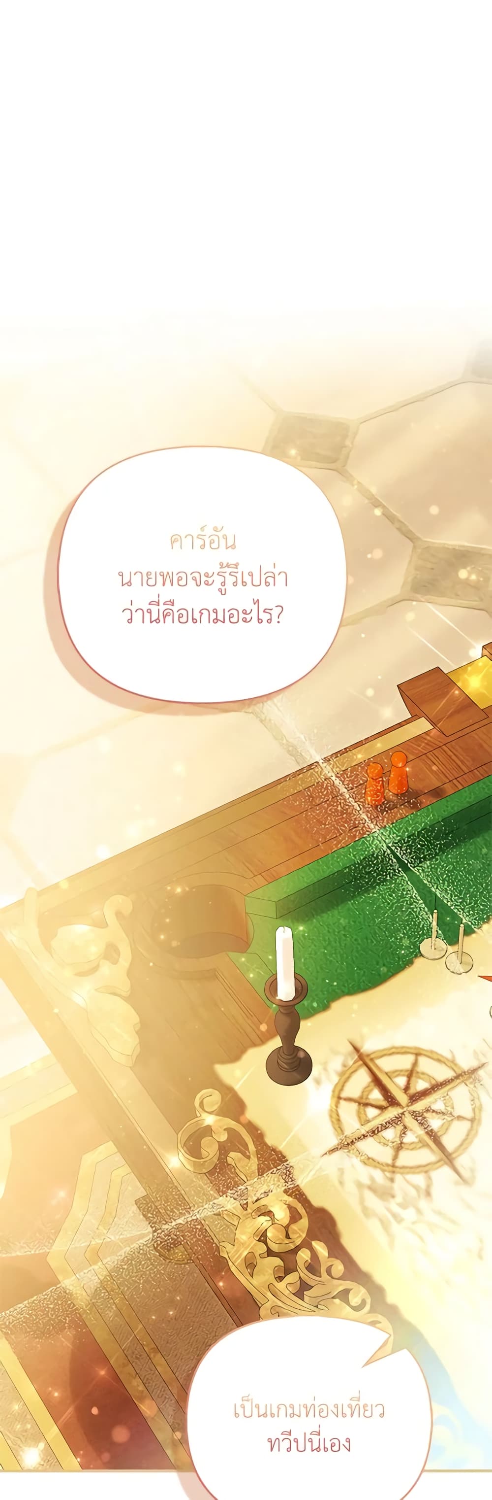I Am The Princess Of All ตอนที่ 35 21