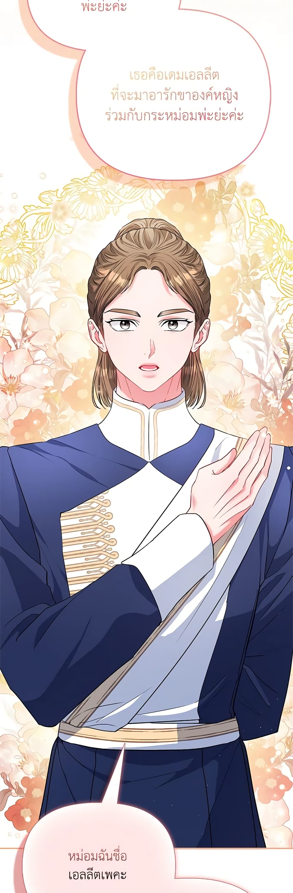 I Am The Princess Of All ตอนที่ 35 30
