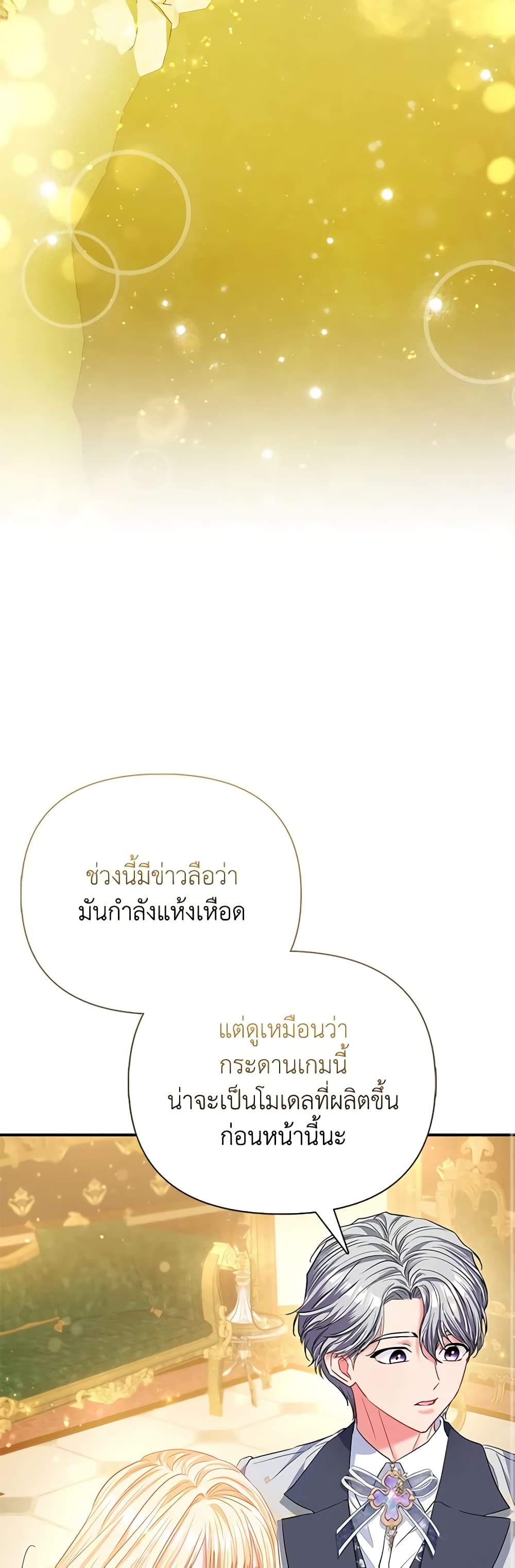 I Am The Princess Of All ตอนที่ 35 24