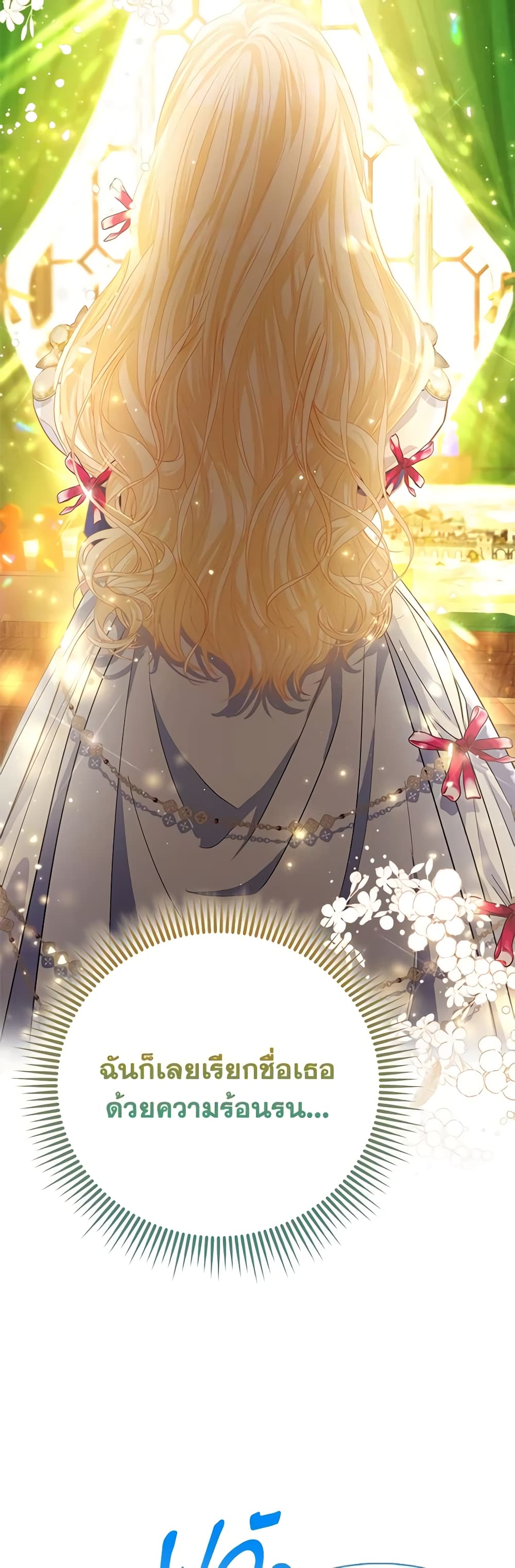 I Am The Princess Of All ตอนที่ 35 28