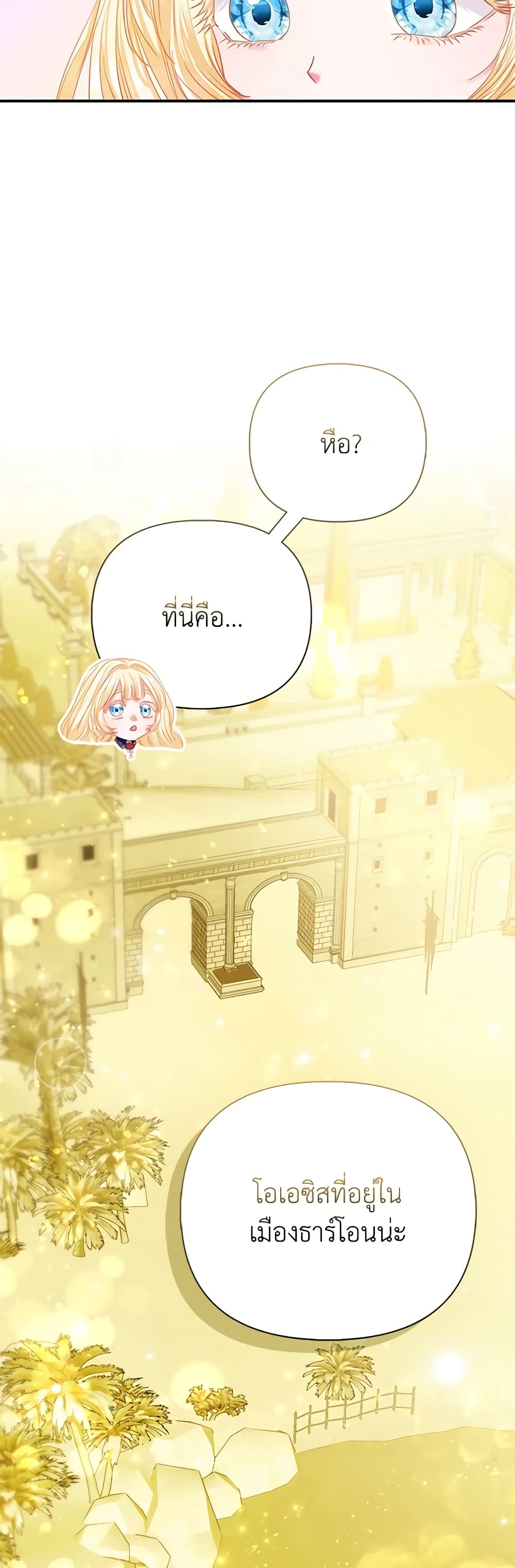 I Am The Princess Of All ตอนที่ 35 23