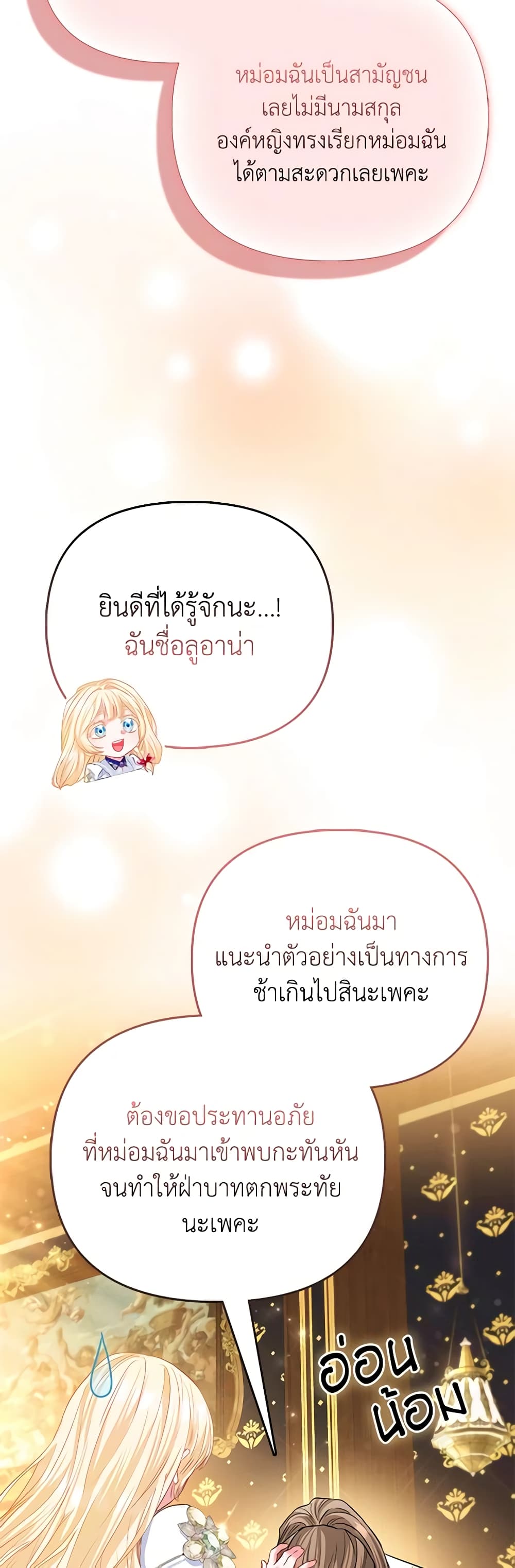 I Am The Princess Of All ตอนที่ 35 31