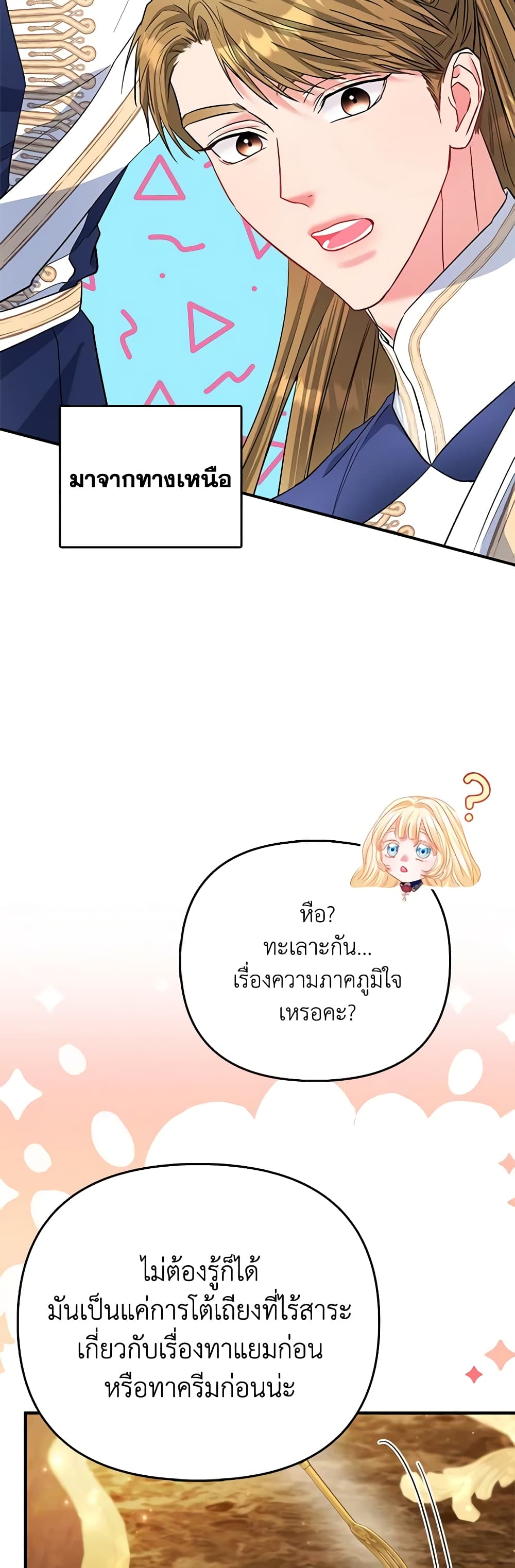 I Am The Princess Of All ตอนที่ 35 44