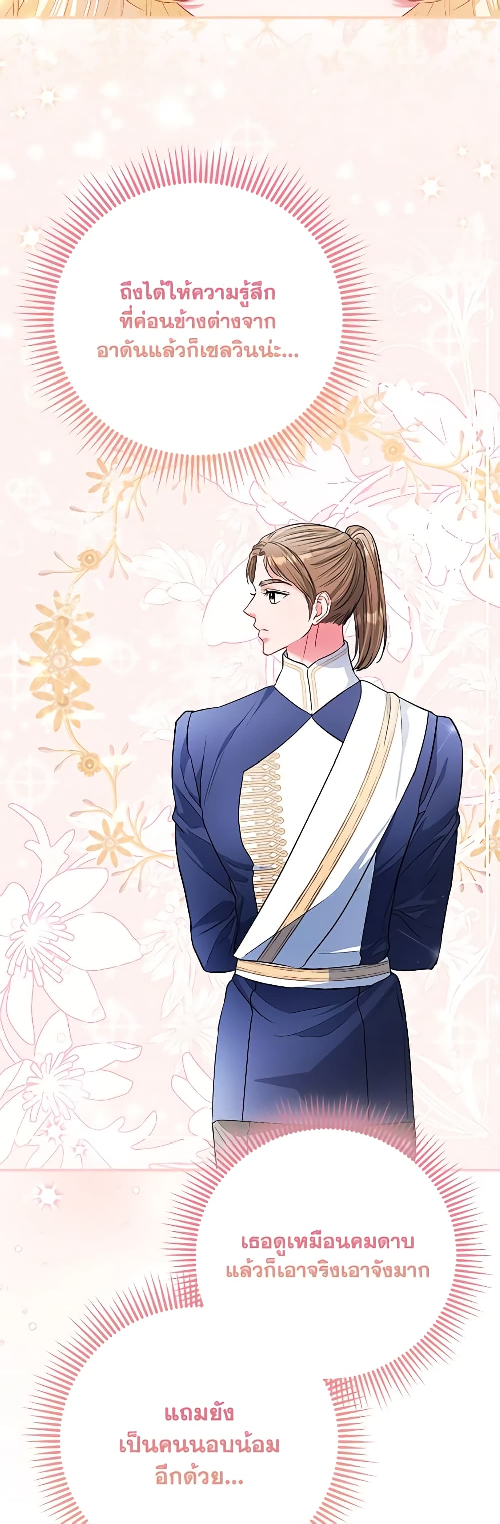 I Am The Princess Of All ตอนที่ 35 33