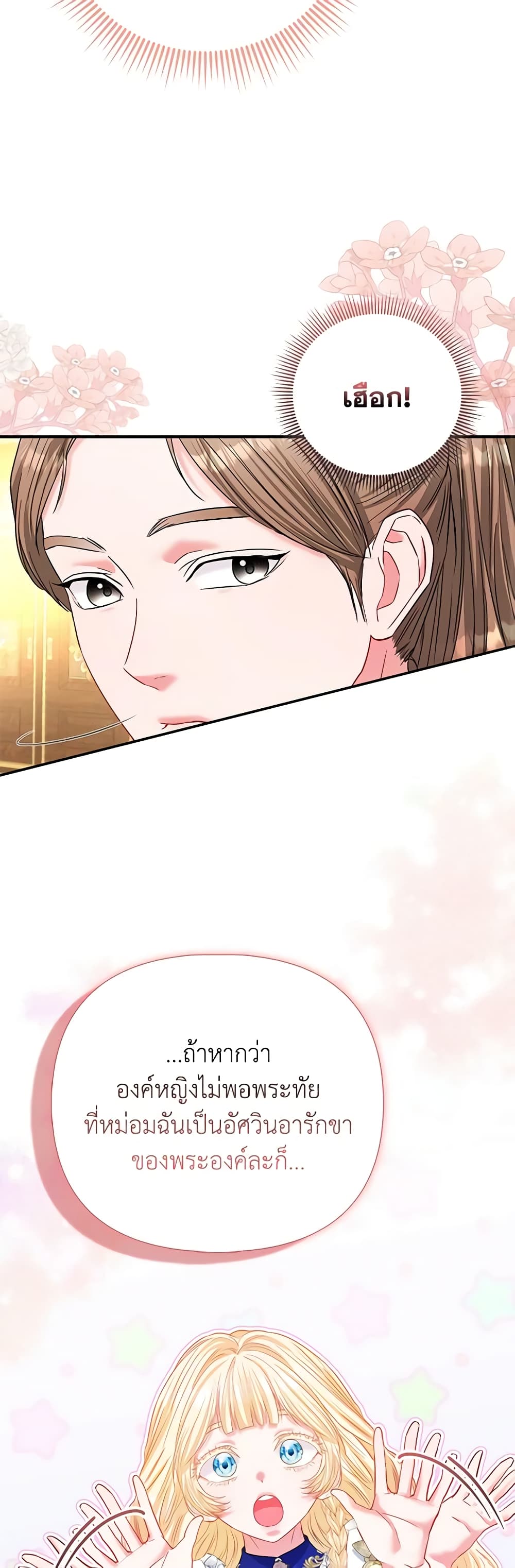 I Am The Princess Of All ตอนที่ 35 34