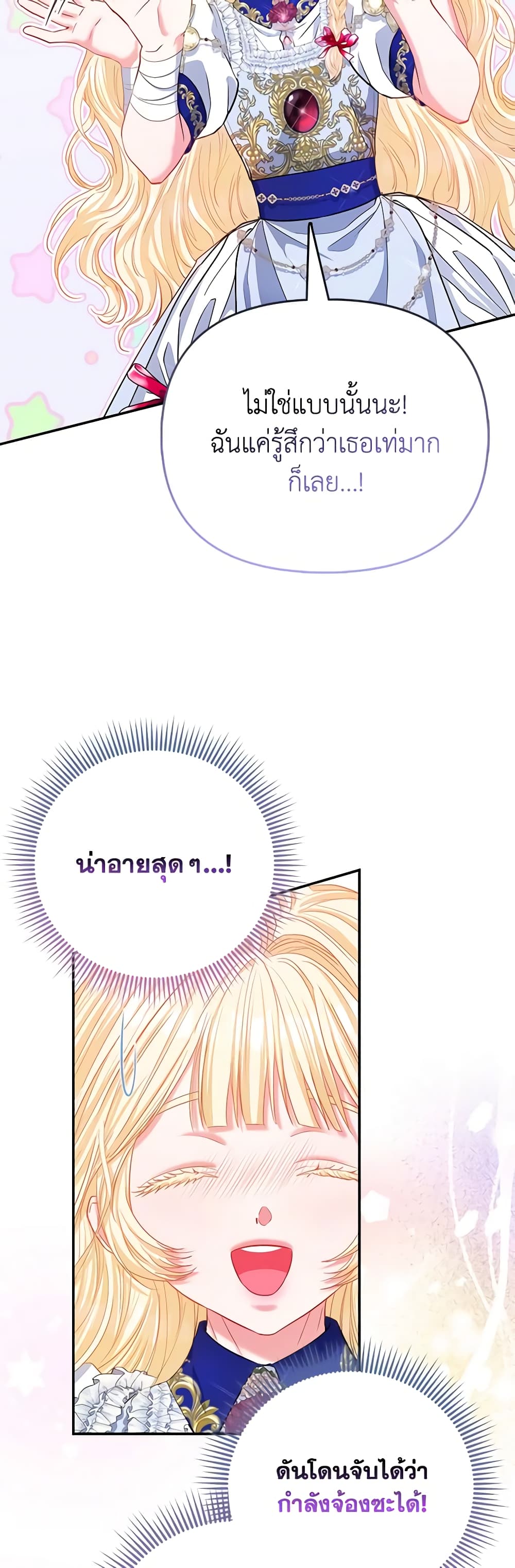 I Am The Princess Of All ตอนที่ 35 35