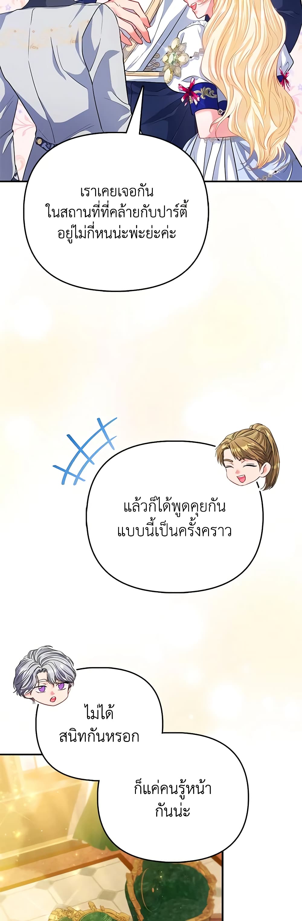 I Am The Princess Of All ตอนที่ 35 37