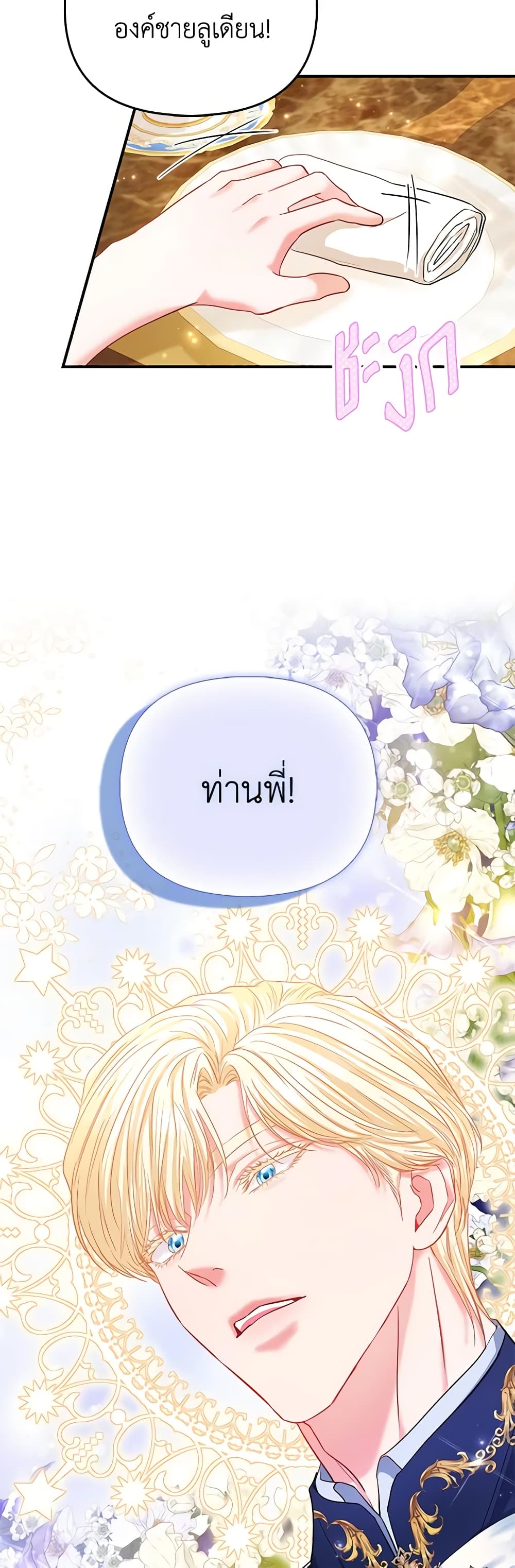 I Am The Princess Of All ตอนที่ 35 41