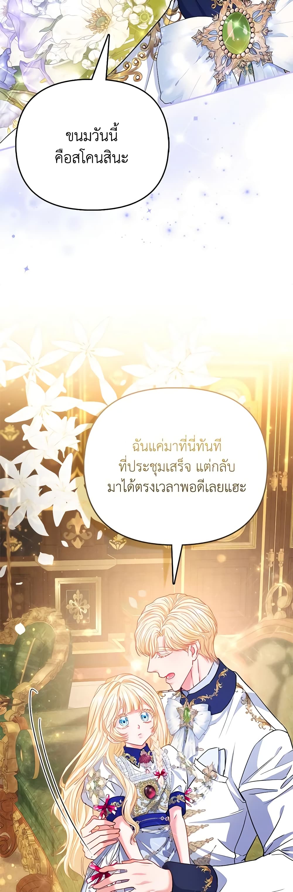 I Am The Princess Of All ตอนที่ 35 42