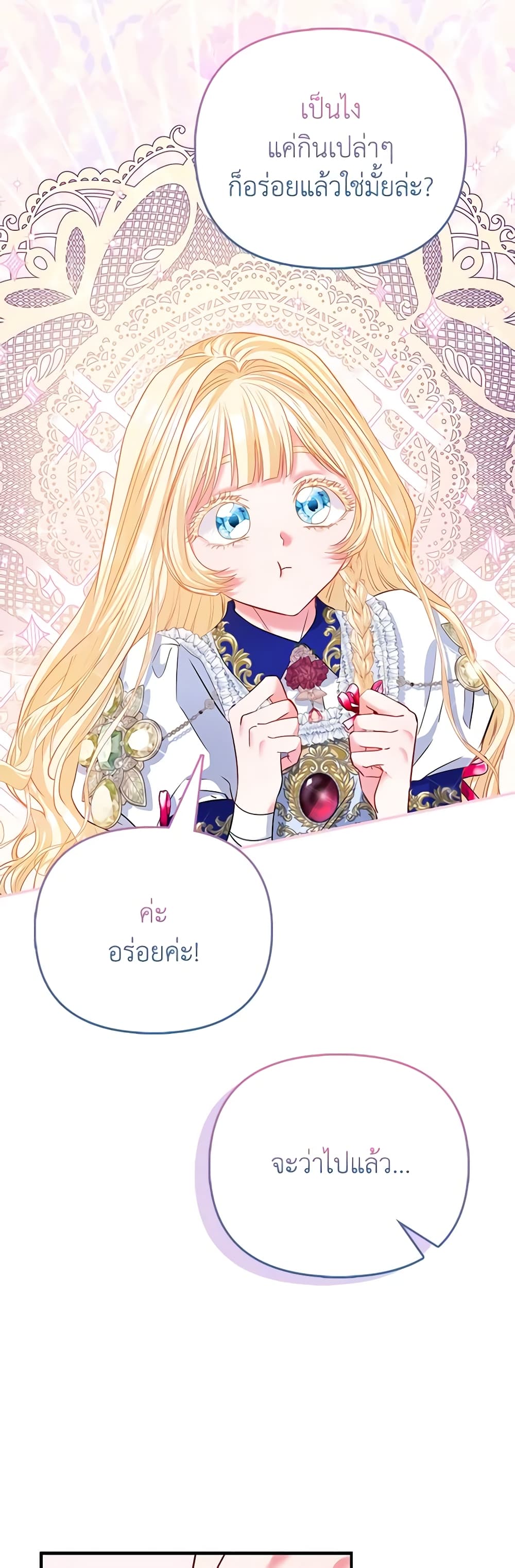 I Am The Princess Of All ตอนที่ 35 46