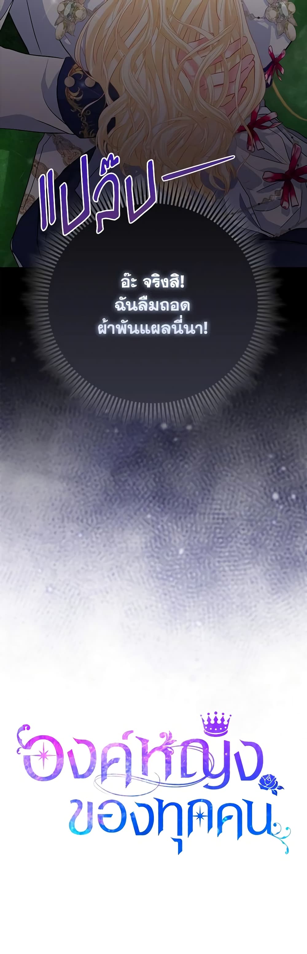 I Am The Princess Of All ตอนที่ 35 48