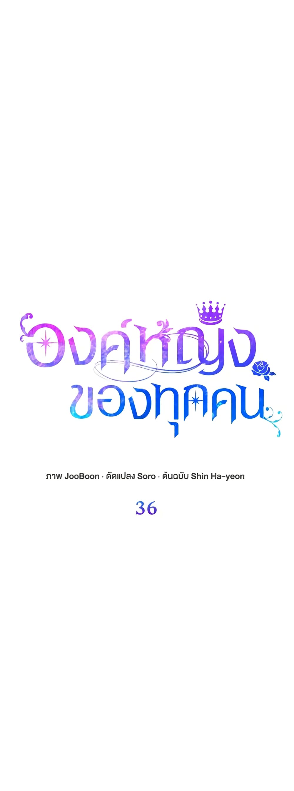 I Am The Princess Of All ตอนที่ 36 6