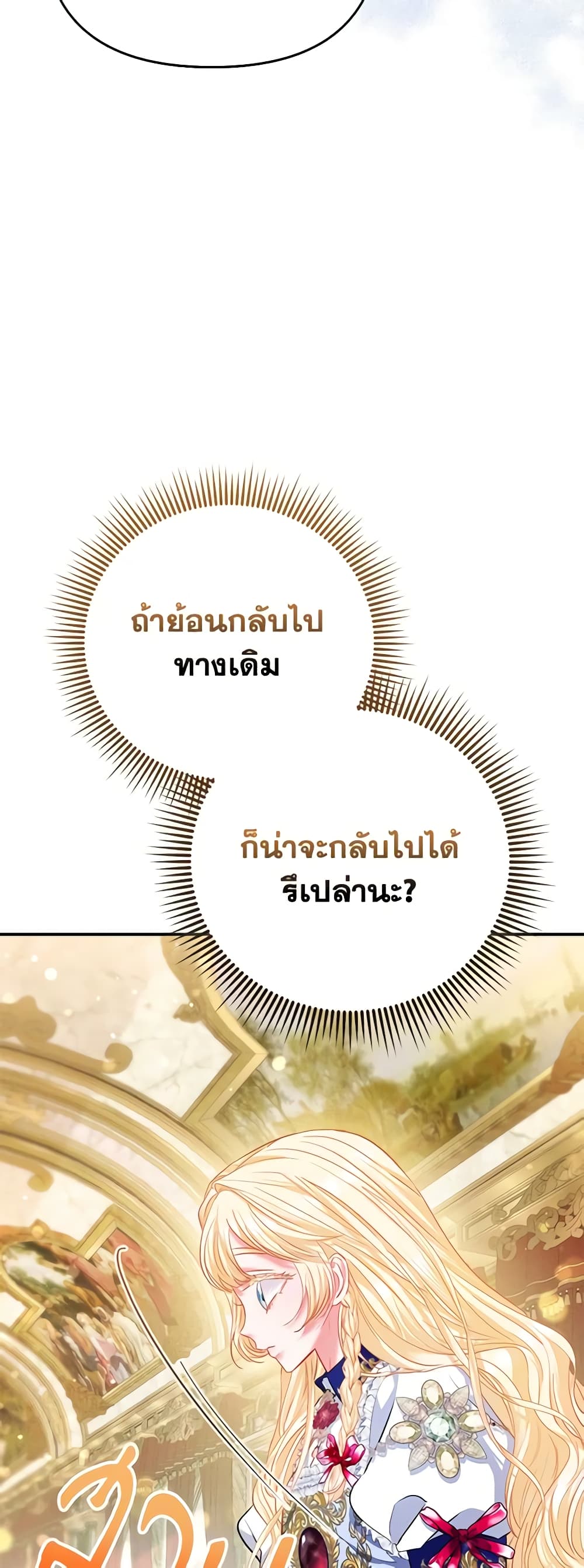 I Am The Princess Of All ตอนที่ 36 23