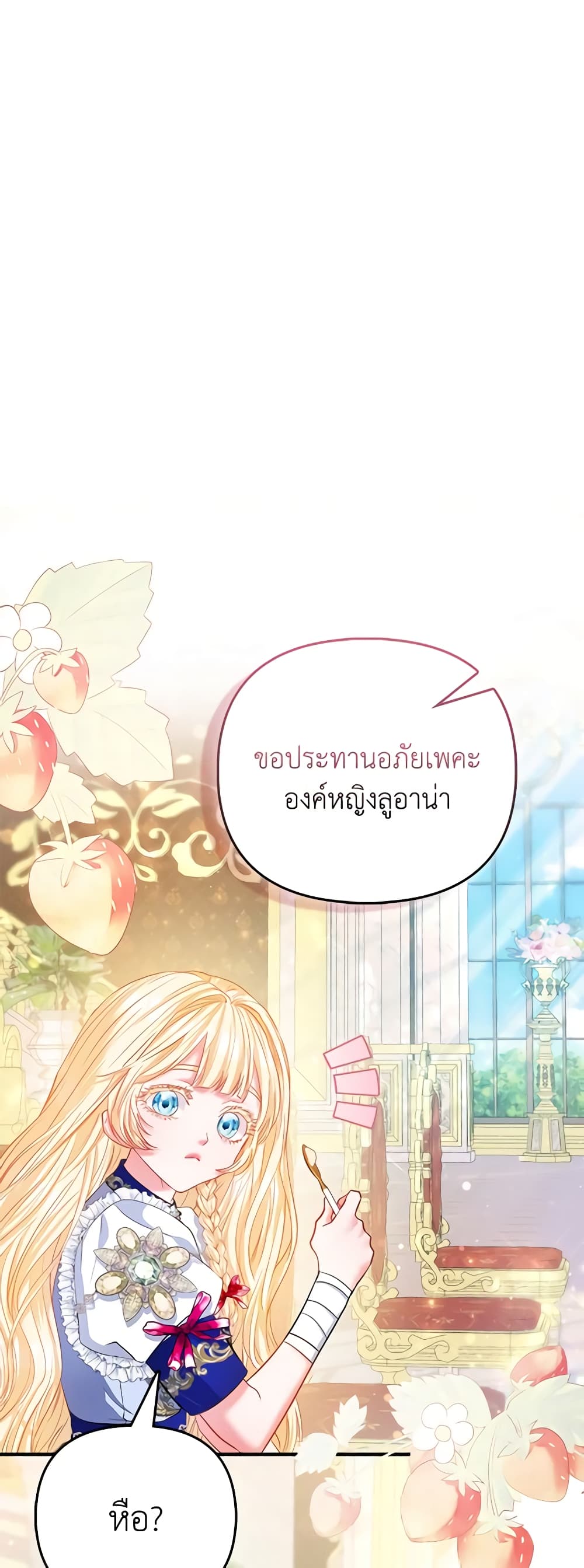 I Am The Princess Of All ตอนที่ 36 18