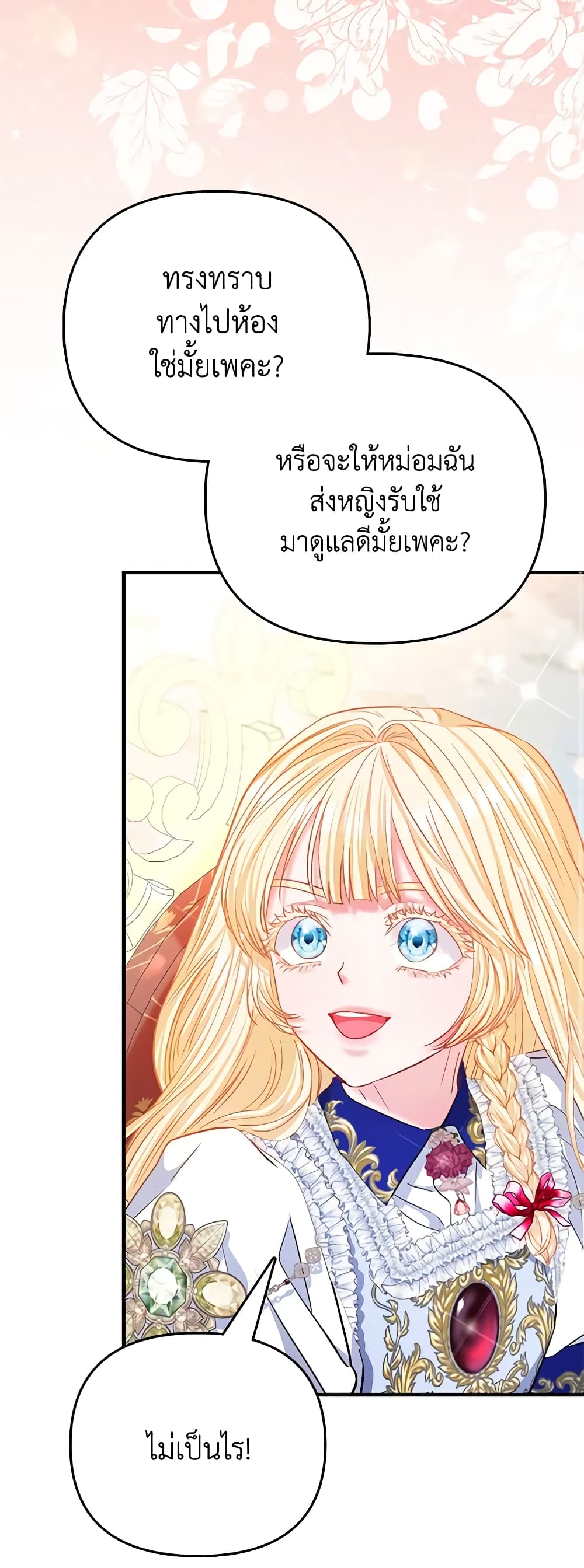 I Am The Princess Of All ตอนที่ 36 20