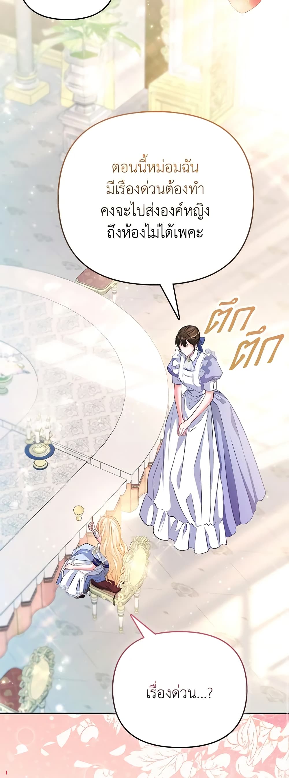 I Am The Princess Of All ตอนที่ 36 19