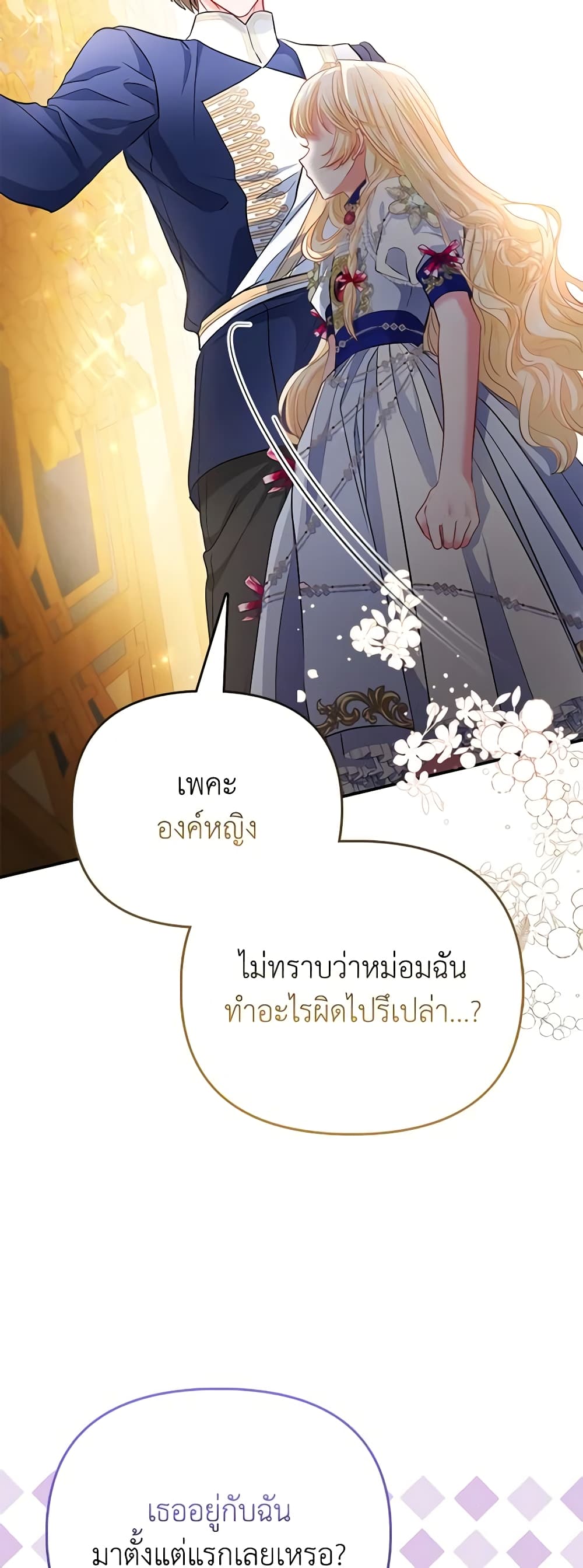 I Am The Princess Of All ตอนที่ 36 33
