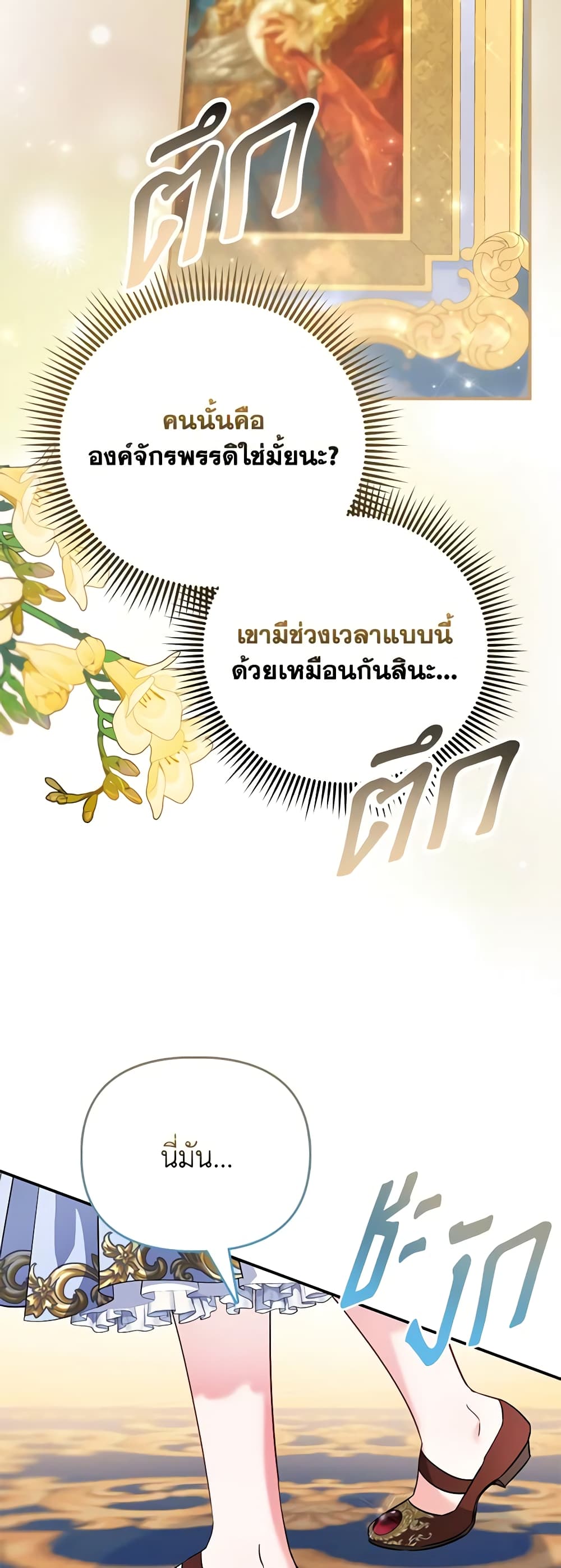 I Am The Princess Of All ตอนที่ 37 2