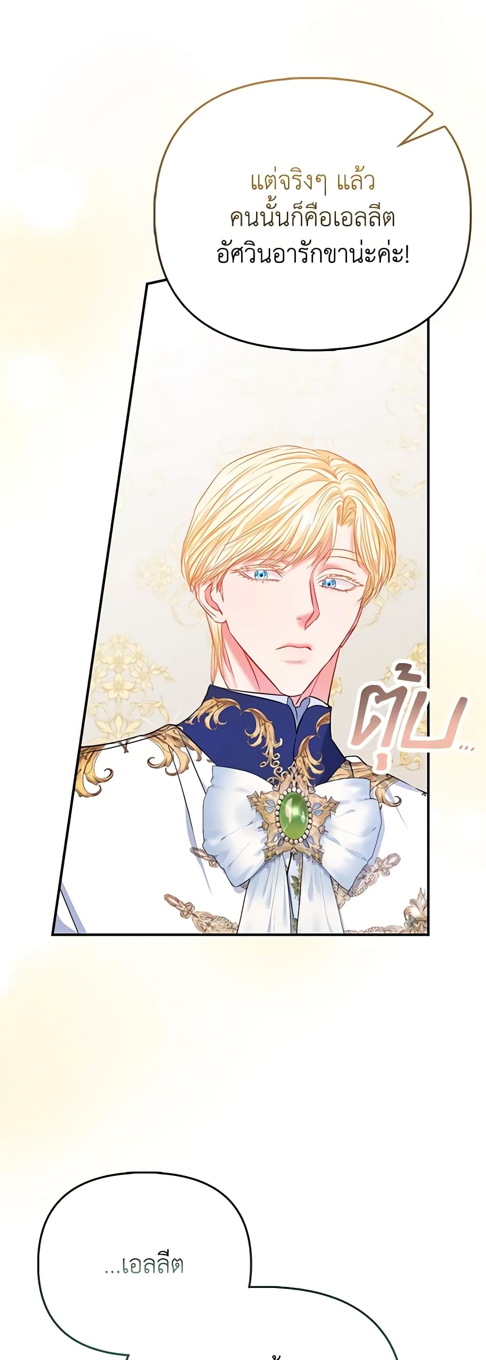 I Am The Princess Of All ตอนที่ 37 17